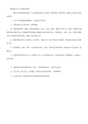 烘焙店生产人员岗位职责.docx