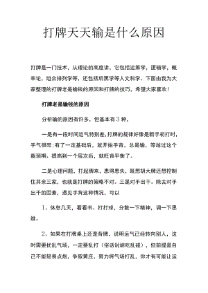 打牌天天输是什么原因.docx