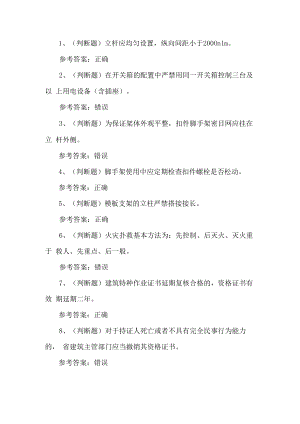 2023年建筑架子工考试题第25套.docx