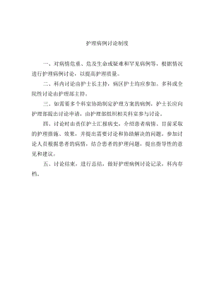 护理病例讨论制度.docx