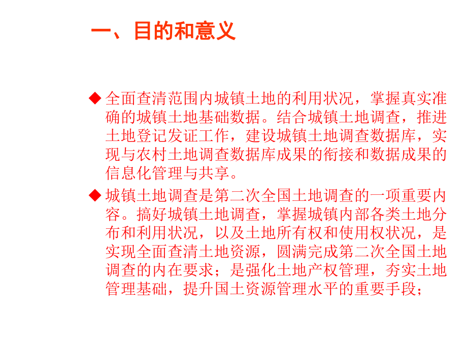 城镇地籍调查实施方案.ppt_第3页