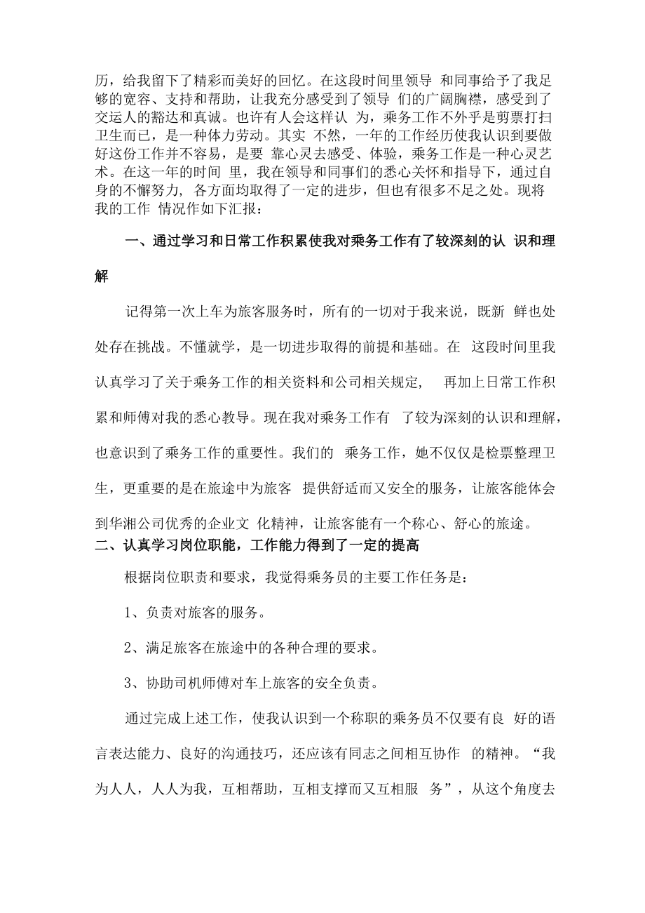 2022年高铁乘务员年终工作总结.docx_第2页