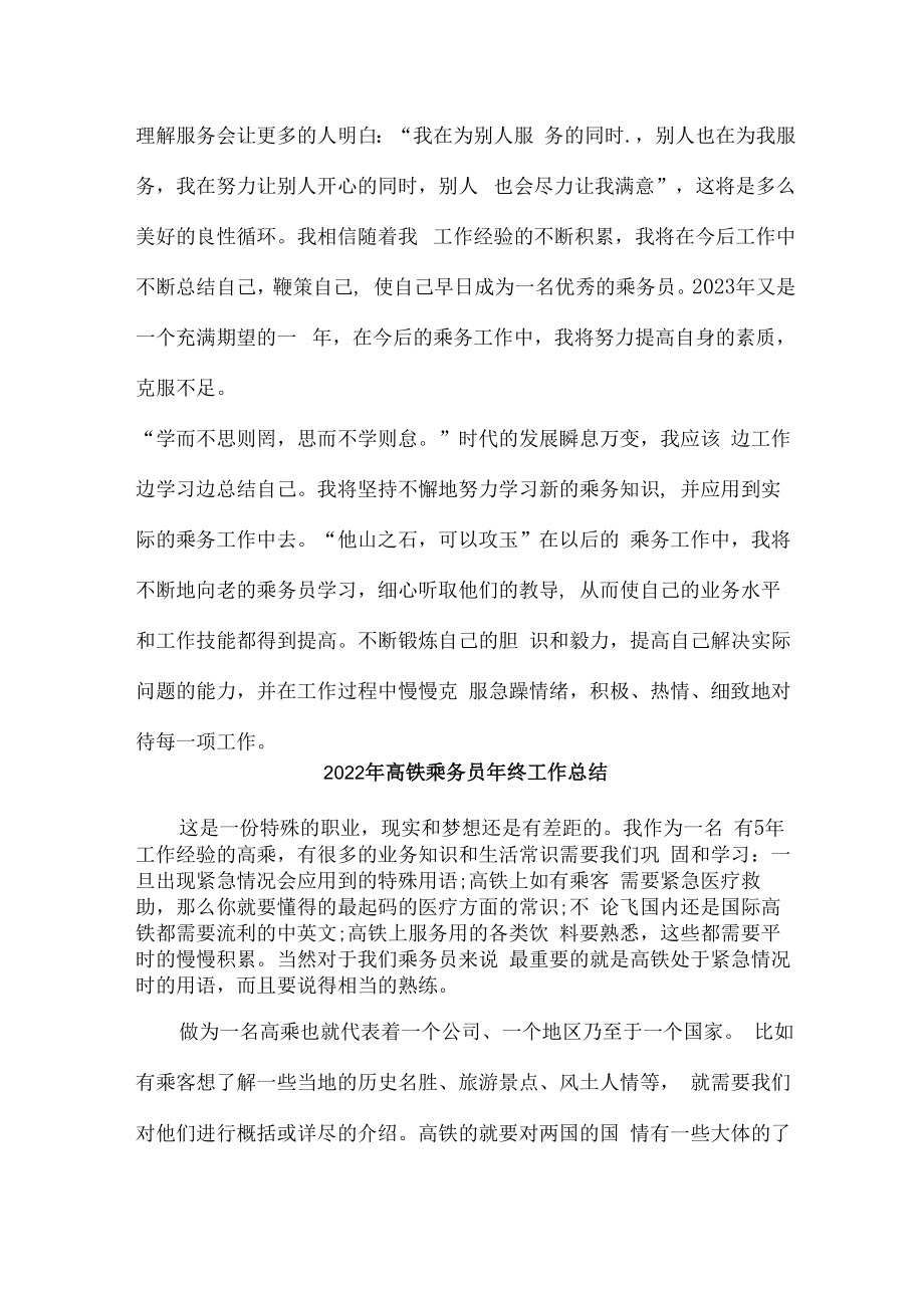 2022年高铁乘务员年终工作总结.docx_第3页