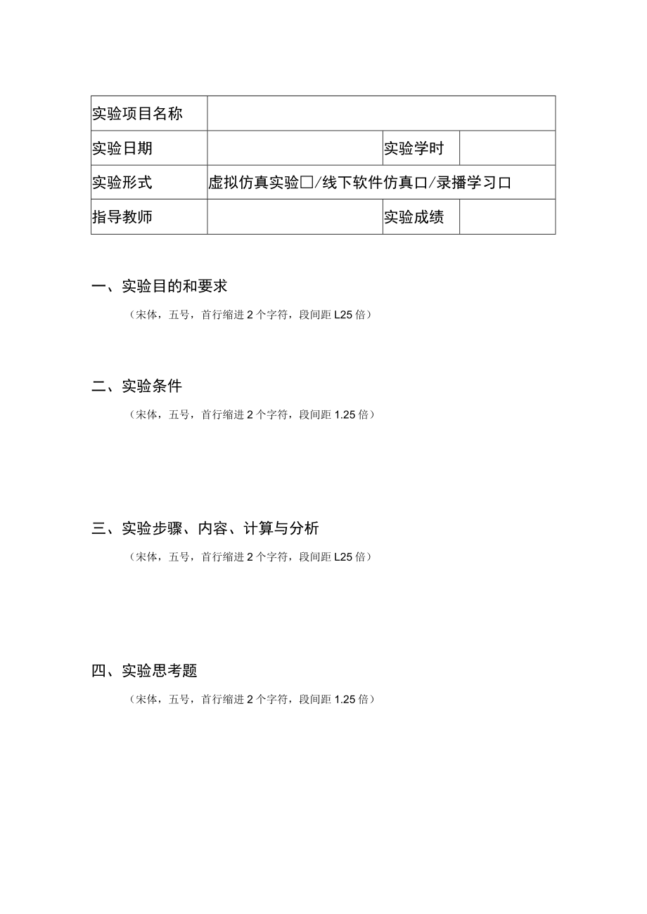 电气学院学生线上实验报告.docx_第3页