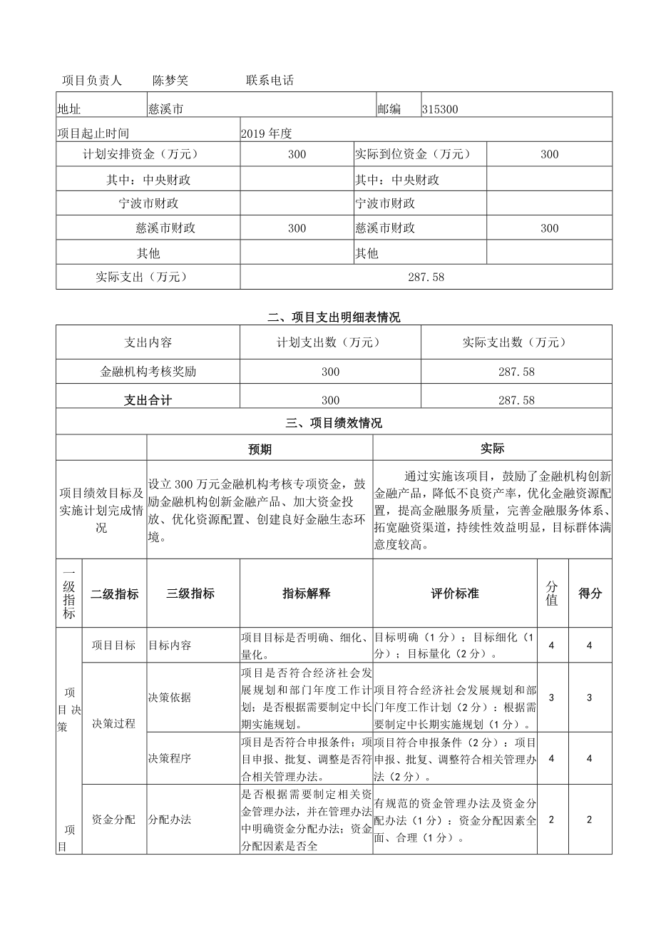 财政支出绩效评价报告.docx_第3页