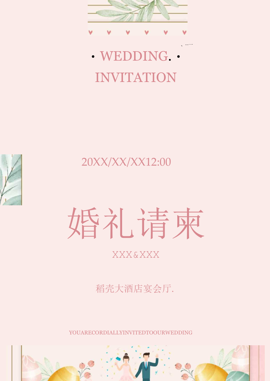 结婚婚礼请柬邀请函.docx_第1页