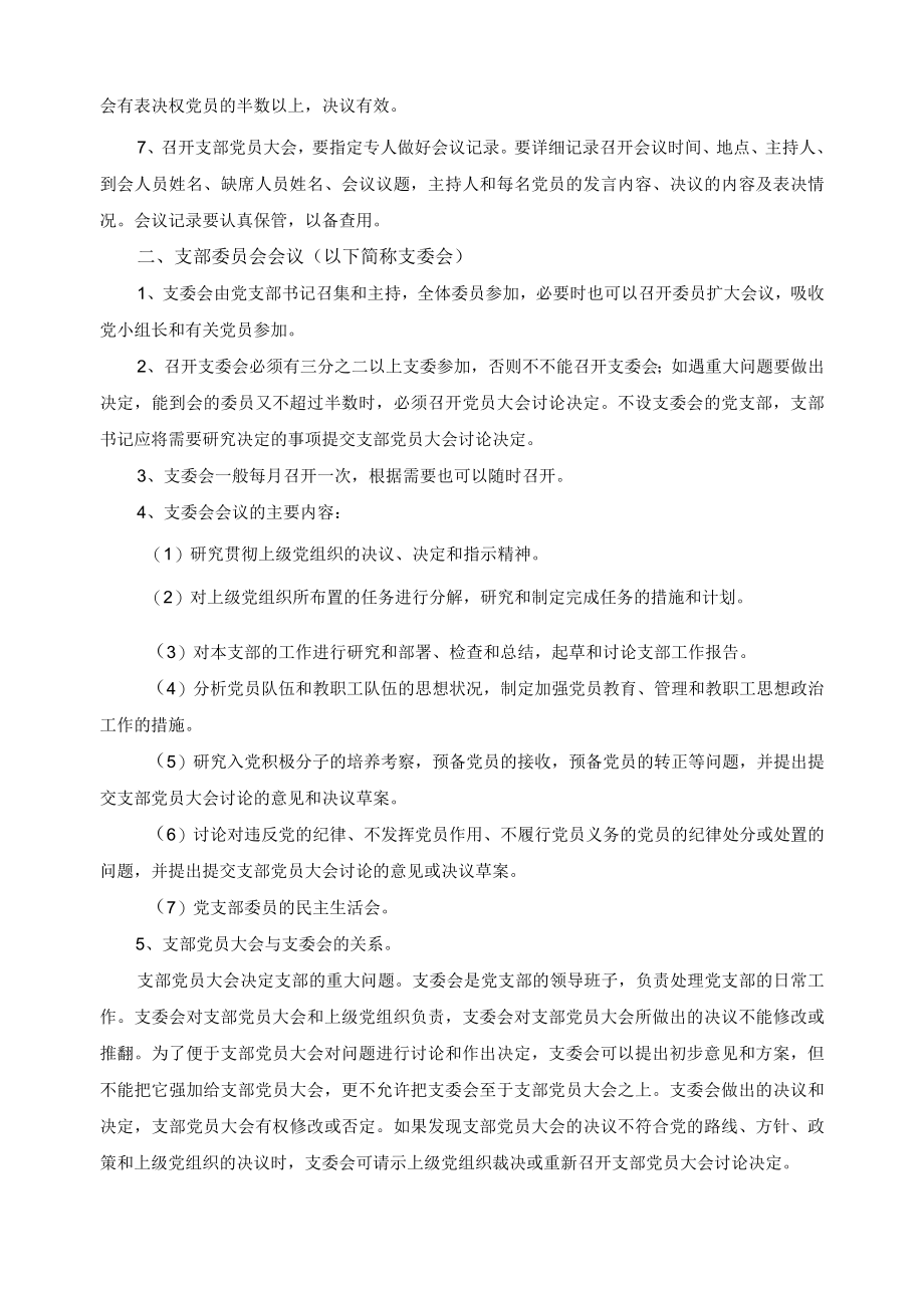 关于党支部“三会一课”制度.docx_第2页