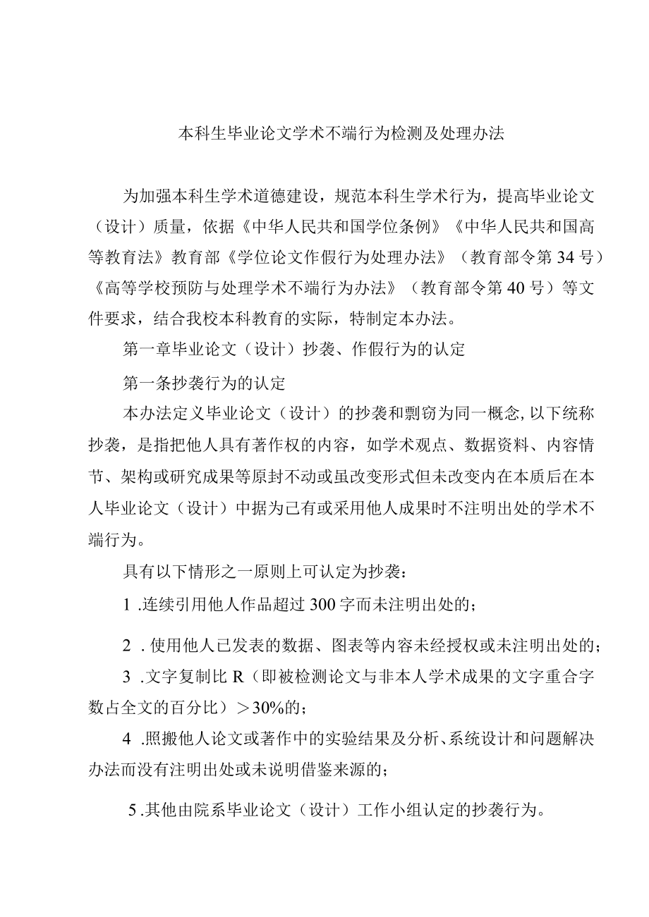 本科生毕业论文学术不端行为检测及处理办法.docx_第1页