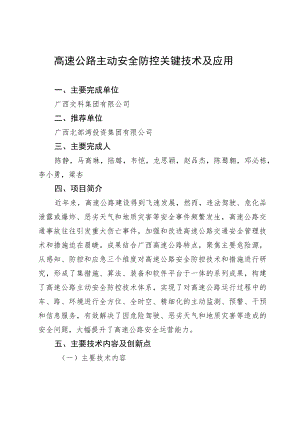 高速公路主动安全防控关键技术及应用.docx
