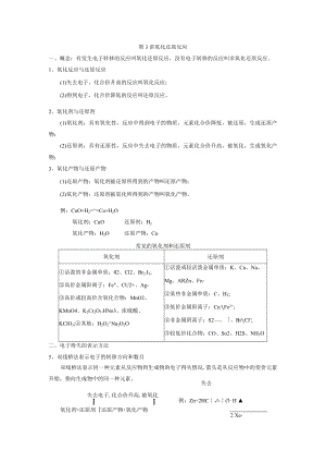 第3讲氧化还原反应.docx