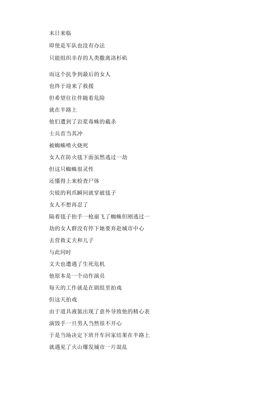 科幻电影《岩浆毒蛛》解说文案.docx_第3页