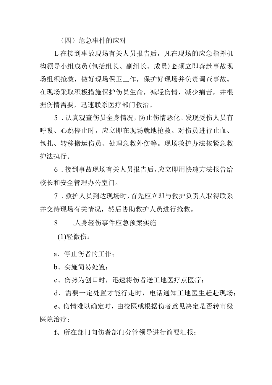 高空坠落人身伤亡事故应急预案.docx_第3页