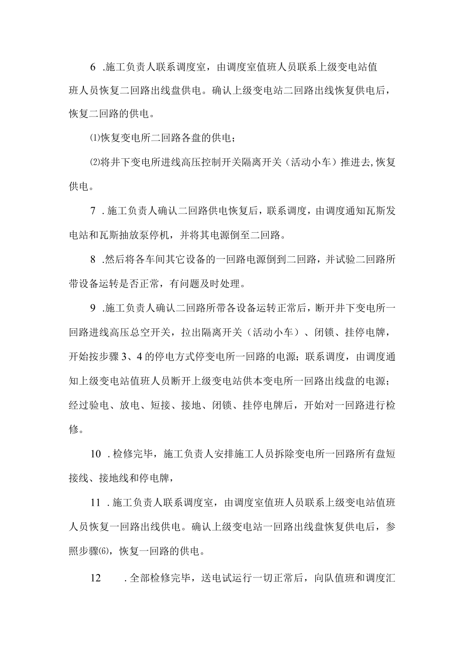 地面变电所高低压电气设备检修安全技术措施.docx_第3页