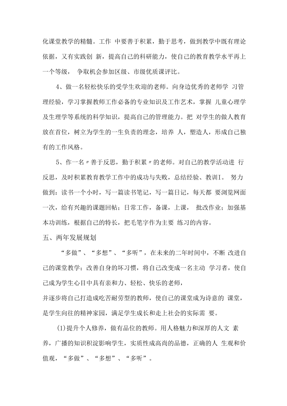 2023年乡镇实验小学教师教学工作计划.docx_第3页