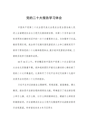 二十大心得体会范文汇编.docx