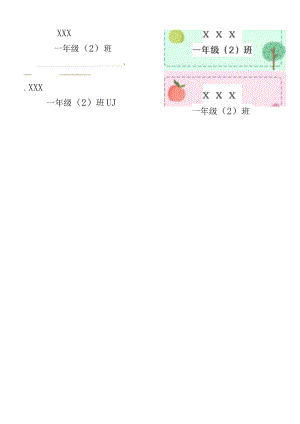 可爱幼儿园儿童姓名贴模板.docx