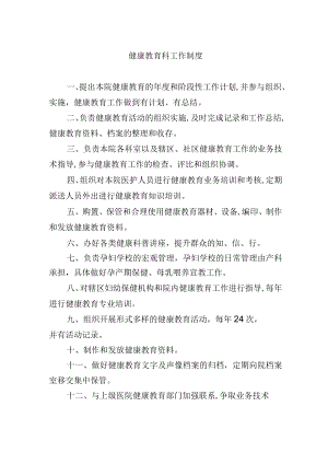 健康教育科工作制度.docx