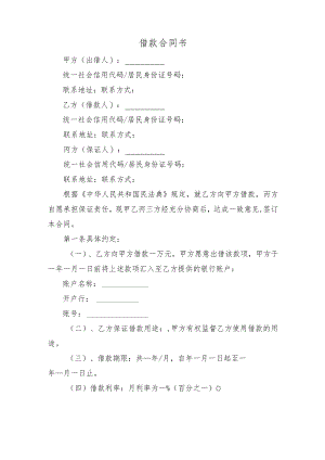 借款合同书.docx