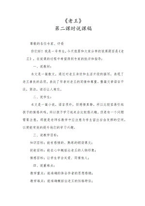 《老王》第二课时说课.docx