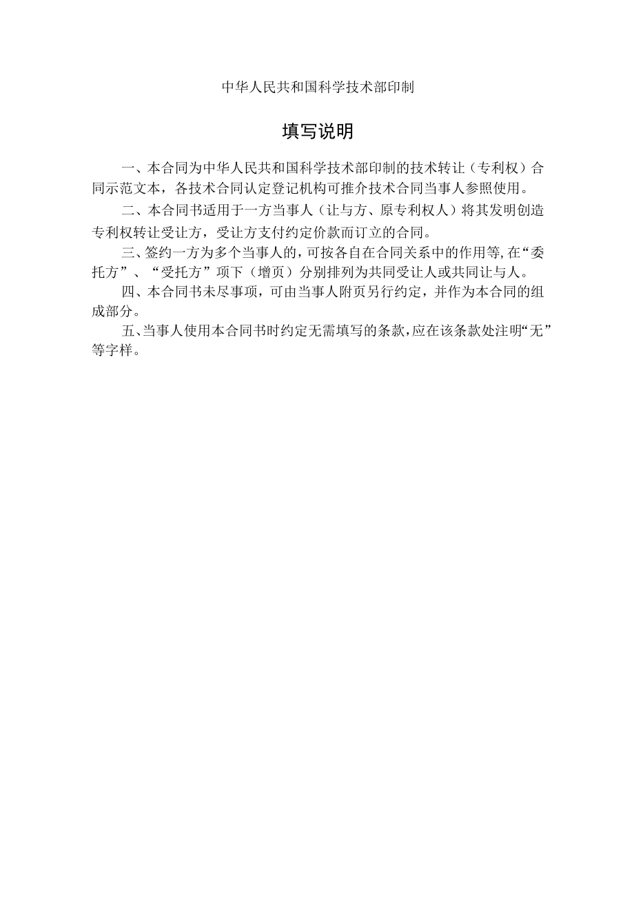 科研横向合同校合KYCHX技术转让专利权合同.docx_第2页