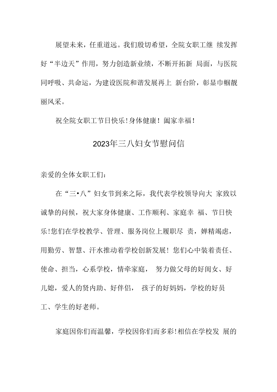 2023年三八妇女节慰问信通用五篇 (公司).docx_第2页
