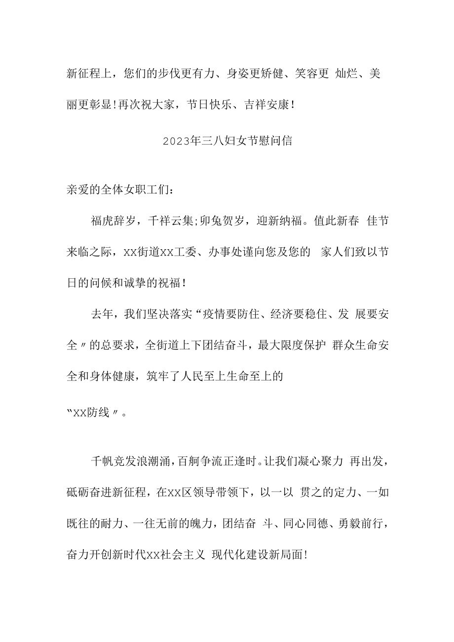 2023年三八妇女节慰问信通用五篇 (公司).docx_第3页