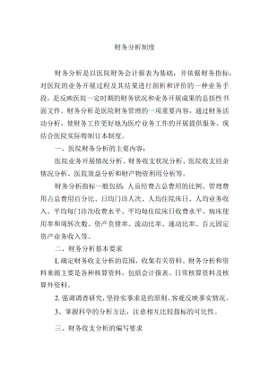 财务分析制度.docx