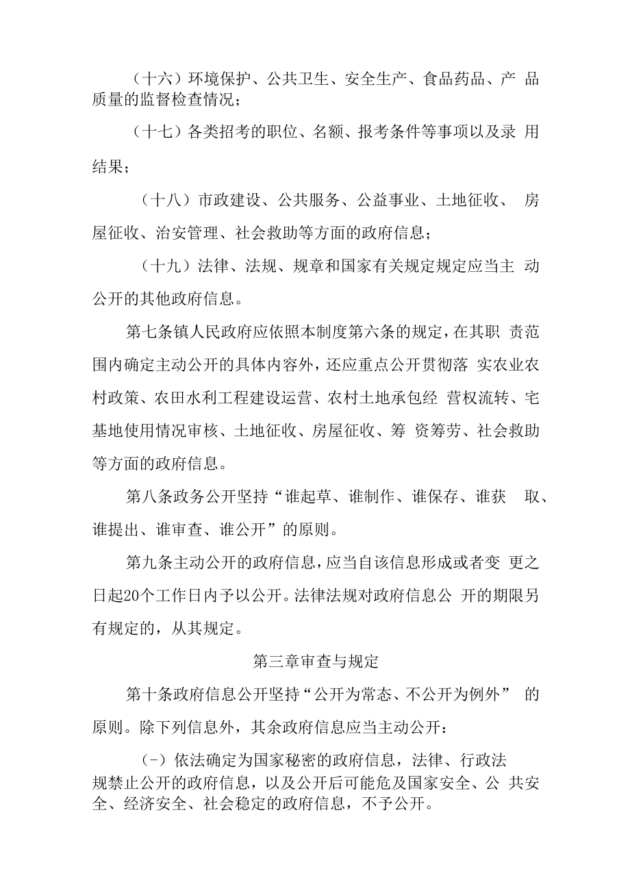 2022年镇政府综合管理制度.docx_第3页