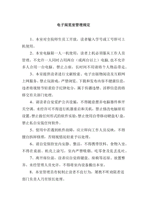 电子阅览室管理规定.docx