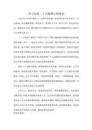混凝土生产单位组织学习党的二十大精神个人心得体会.docx