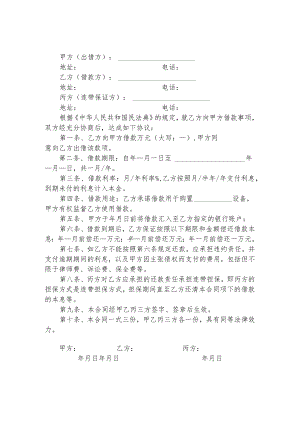 借条范本借款合同借贷协议.docx