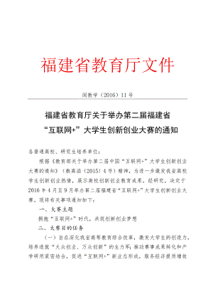 福建省教育厅.docx