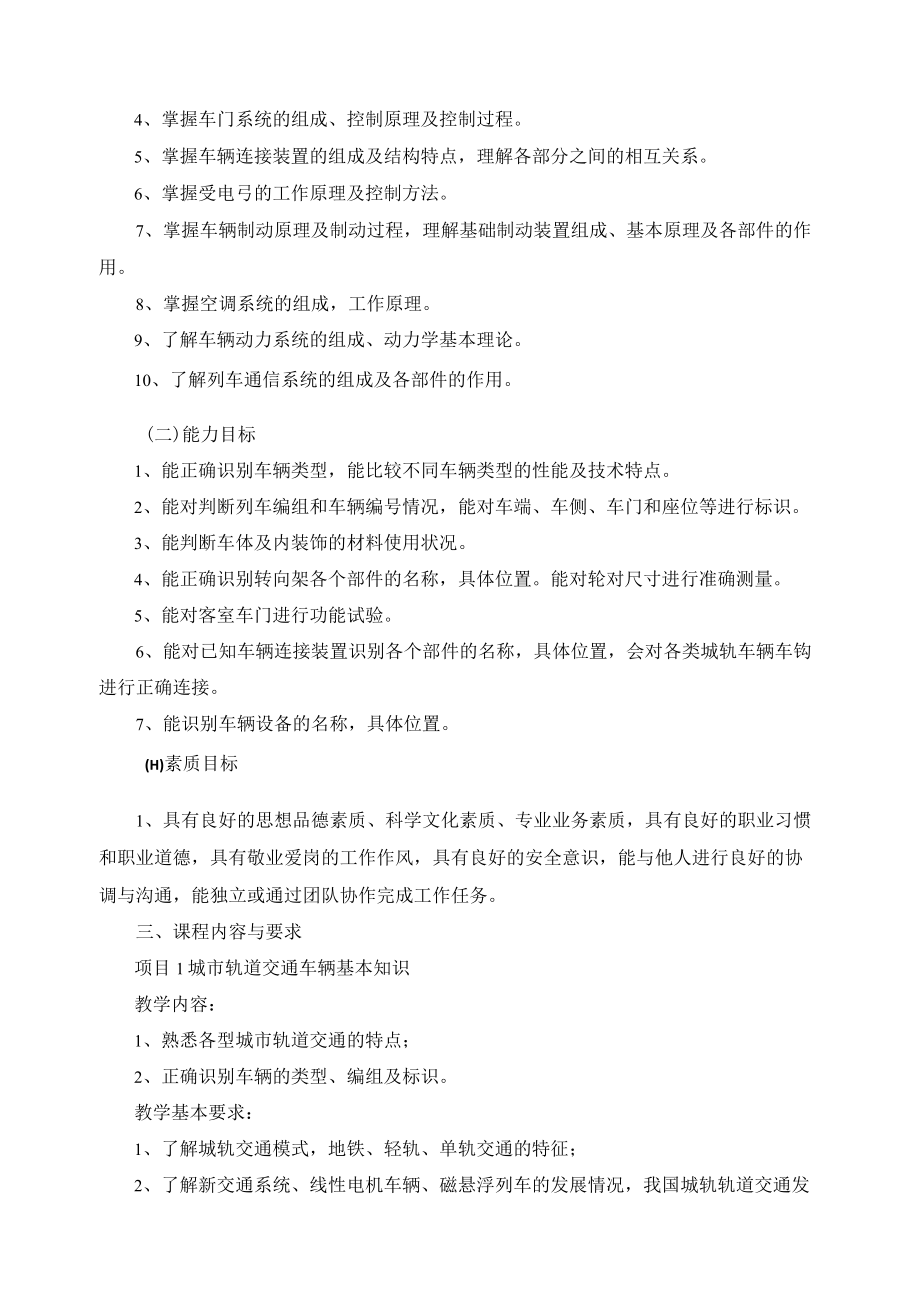 《城市轨道交通车辆基础》课程标准.docx_第2页