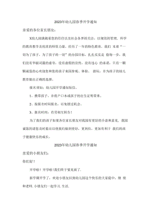 2023年乡镇幼儿园春季开学通知汇编三份.docx