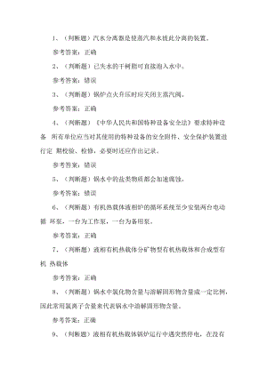 2023年工业锅炉作业证G1考试题第1套.docx