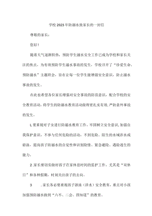 公立学校2023年防溺水致家长的一封信汇编4份.docx
