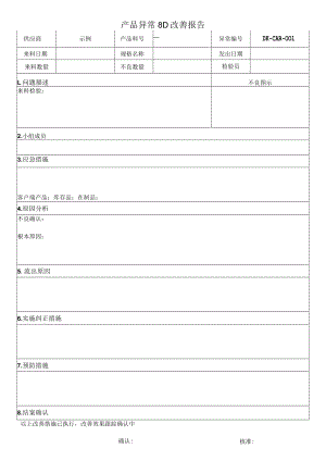 8D改善报告.docx