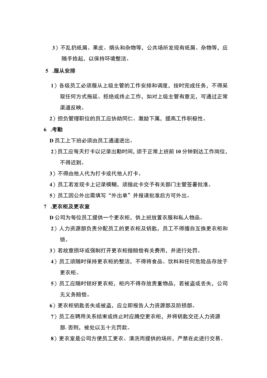 超市员工手册工作守则.docx_第2页