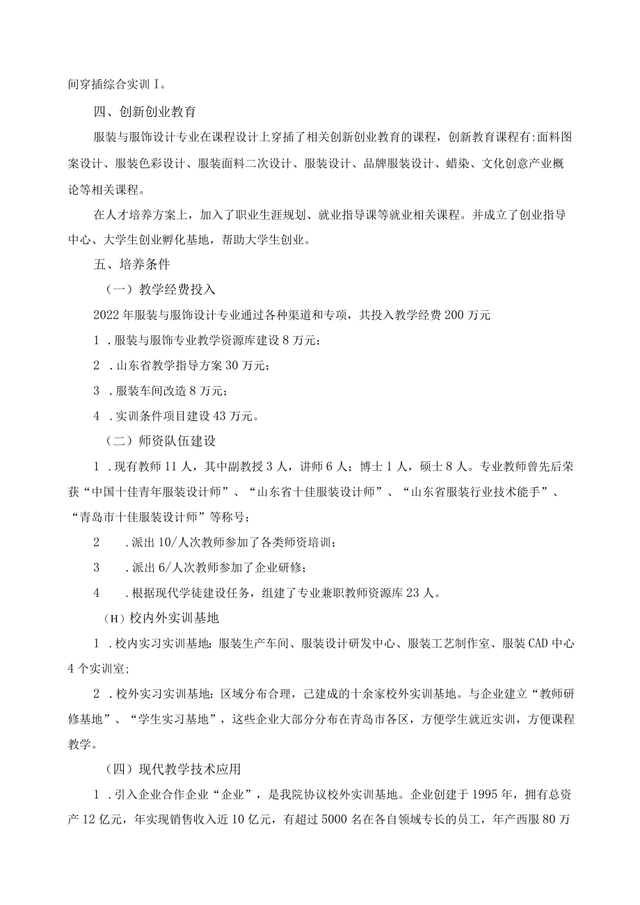 服装设计与服饰专业人才培养状况报告.docx_第3页