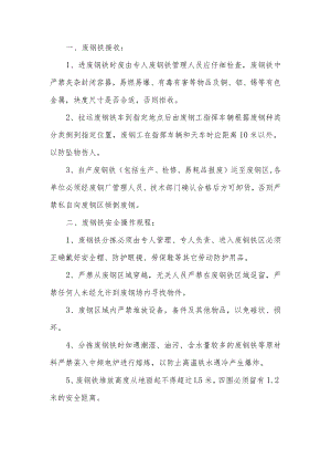 废钢分拣安全操作规程.docx