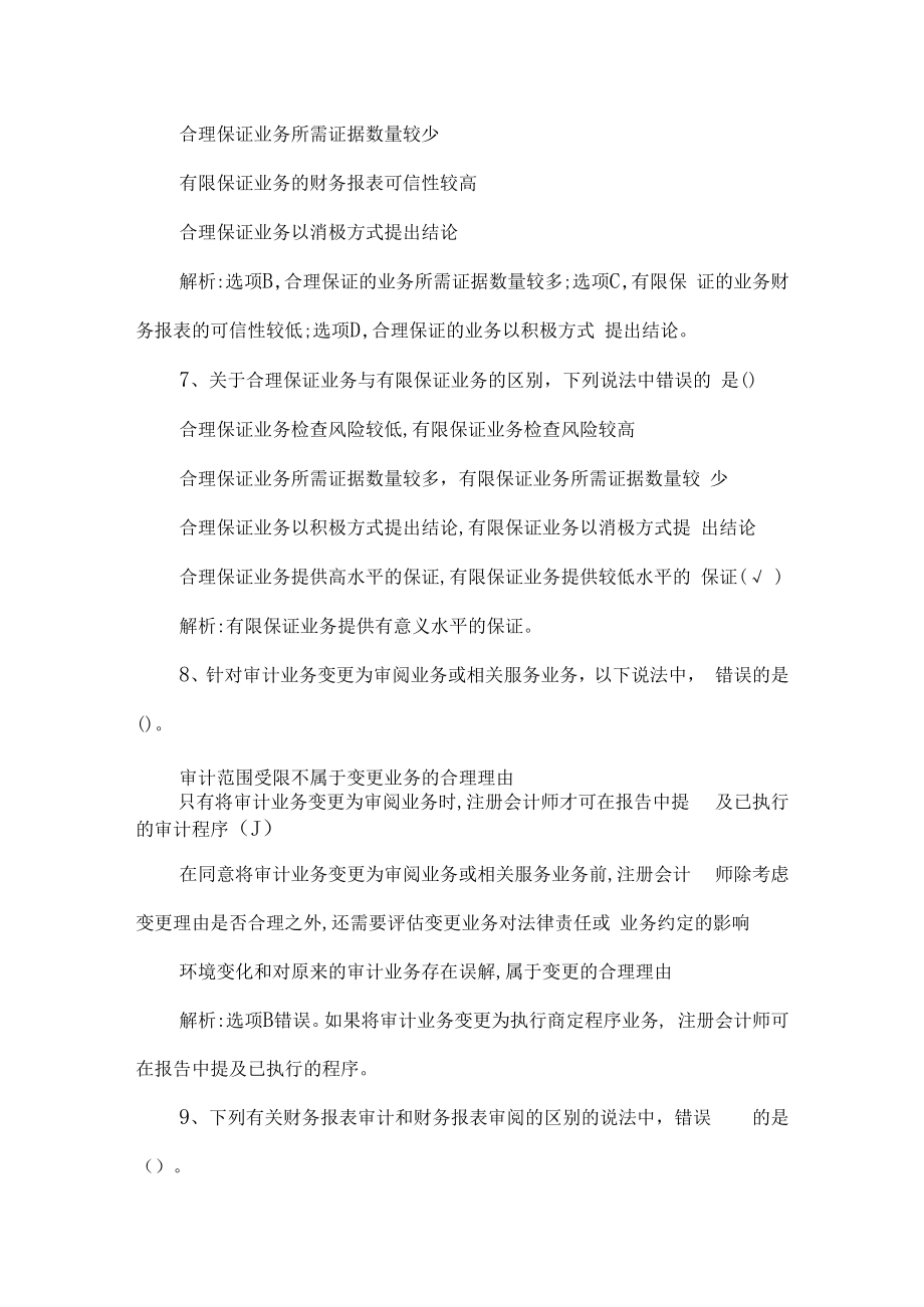 2022年注册会计师题库-审计试题第16套.docx_第3页
