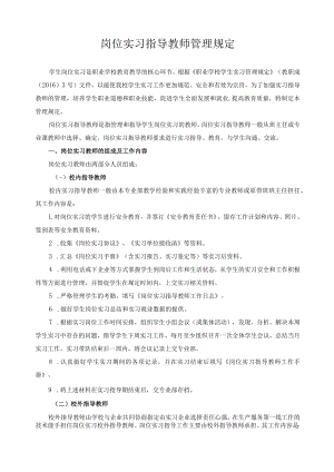 岗位实习指导教师管理规定.docx
