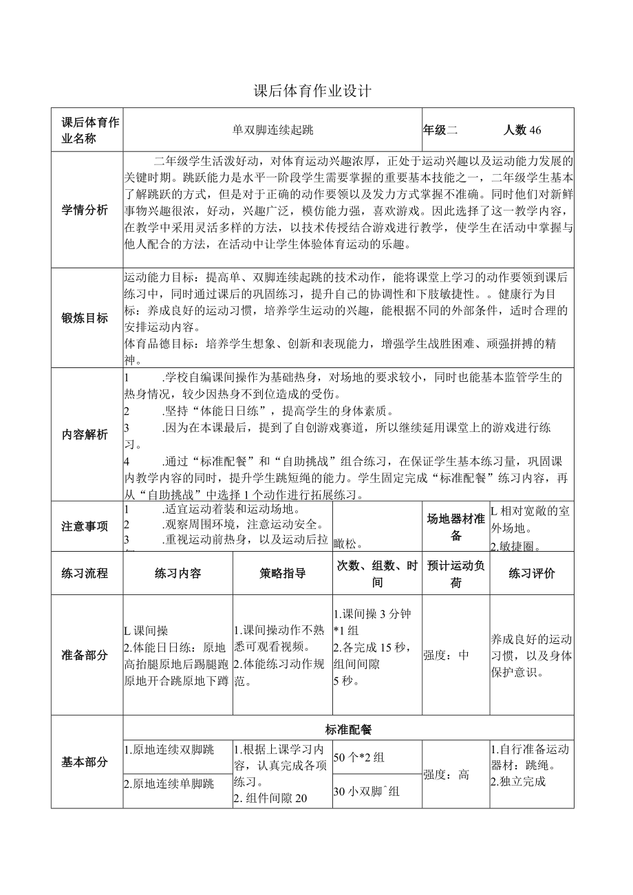 课后体育作业设计.docx_第1页