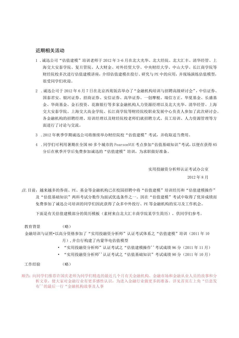 财经院校“估值建模”考试与培训情况小结.docx_第2页