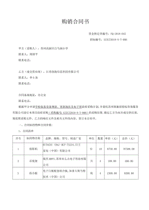 购销合同书.docx
