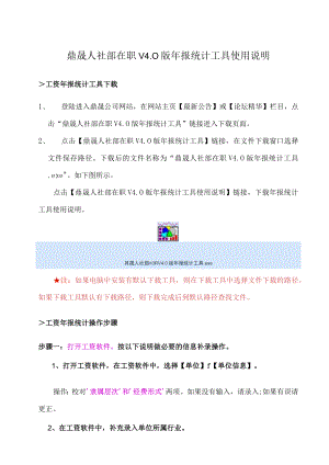 鼎晟人社部在职V0版年报统计工具使用说明.docx