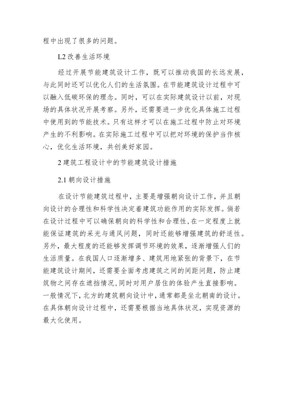 建筑工程节能设计技术.docx_第2页