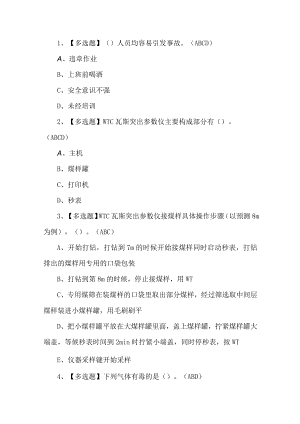 2023年煤矿防突试题第23套.docx