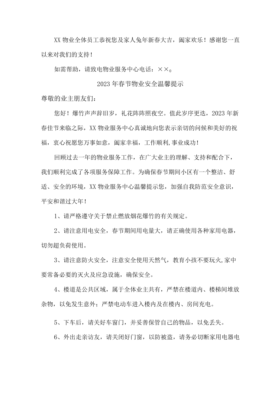 2023年物管公司春节物业安全温馨提示.docx_第2页