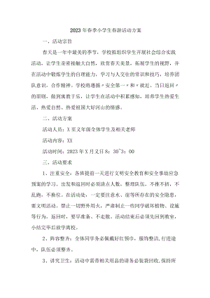 2023年私立学校小学生春游活动方案 (合编三份).docx
